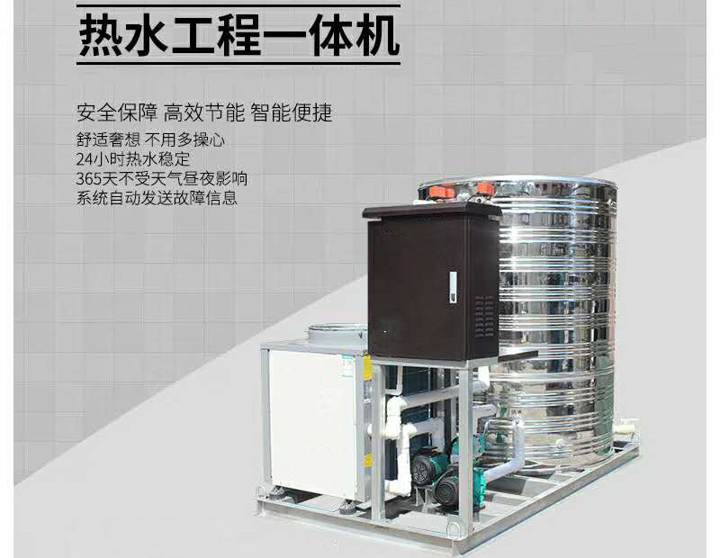 免安装整体式空气能热水设备系统