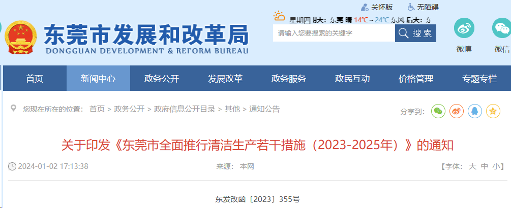 广东东莞：积极推广高效空气源热泵技术及产品，提高建筑终端电气化水平